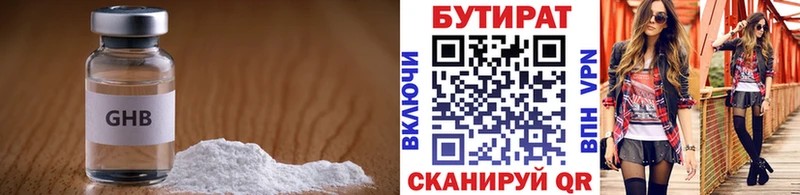 площадка официальный сайт  Куровское  БУТИРАТ вода 